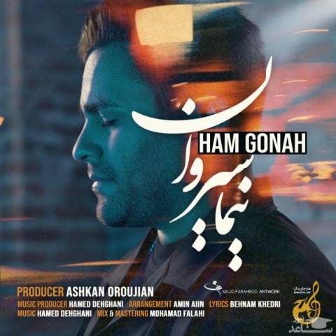 دانلود آهنگ هم گناه از نیما سیروان