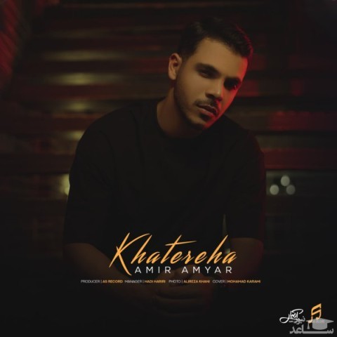 دانلود آهنگ خاطره ها از امیر آمیار