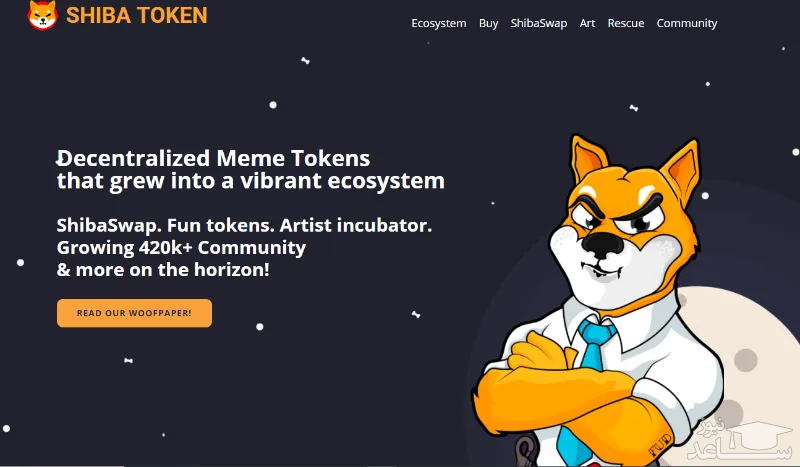 ارز دیجیتال شیبا (Shiba) 