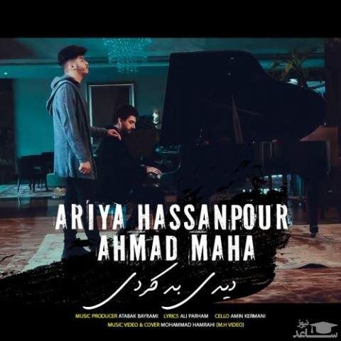 دانلود آهنگ دیدی بد کردی از آریا حسن پور