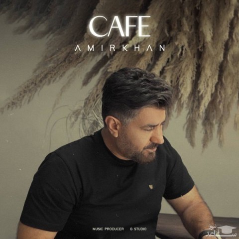 دانلود آهنگ کافه از امیر خان