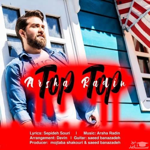 دانلود آهنگ تاپ تاپ از آرشا رادین