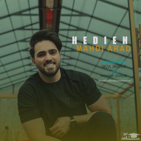 دانلود آهنگ هدیه از مهدی آراد