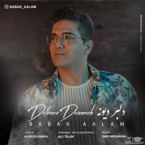 دانلود آهنگ دلبر دیونه از بابک اعلم