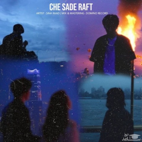 دانلود آهنگ چه ساده رفت از سینا راد