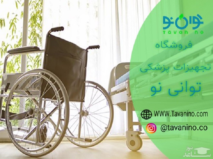 راهنمای خرید ویلچر و تشک مواج برای بیمار و سالمند