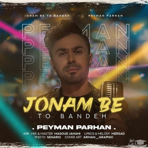 دانلود آهنگ جونم به تو بنده از پیمان پرهان