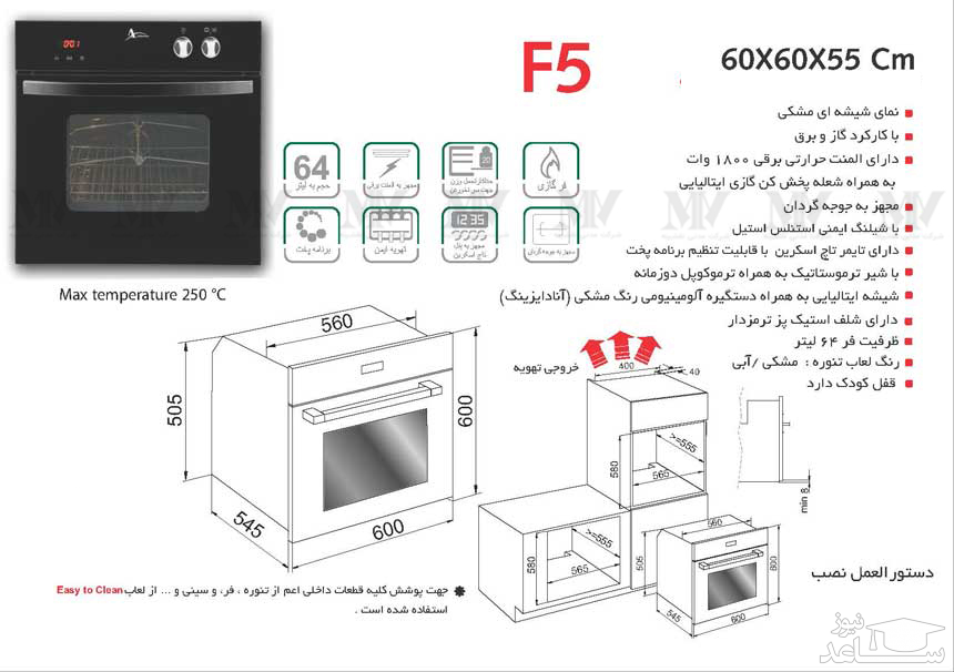 مشخصات فر توکار گاز و برق F5