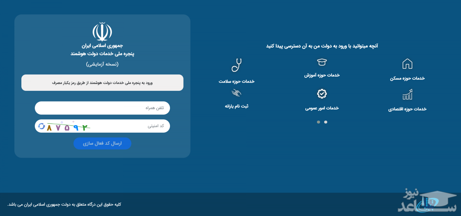 نزدیک‌تر به دولت با پیام ایران