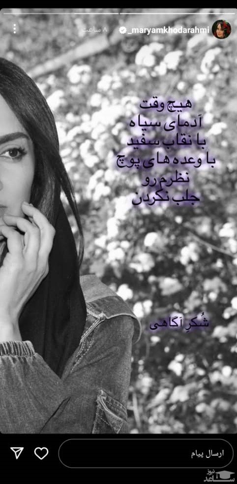 پوستر عکس نیمرخ مریم خدا رحمی 