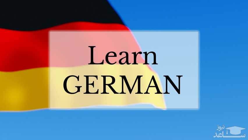حالت های چهارگانه واژگان پرسشی در زبان آلمانی