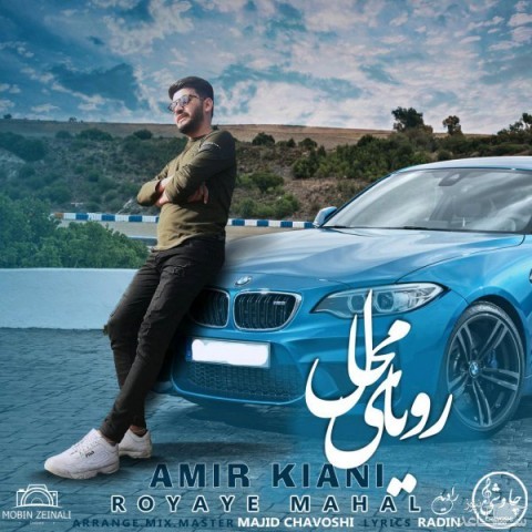 دانلود آهنگ رویای محال از امیر کیانی