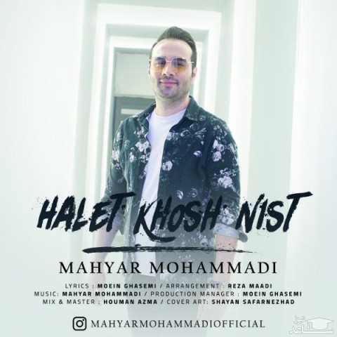 دانلود آهنگ حالت خوش نیست از مهیار محمدی
