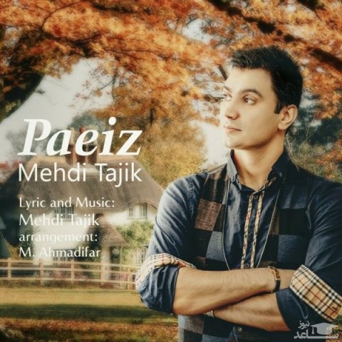 دانلود آهنگ پاییز از مهدی تاجیک