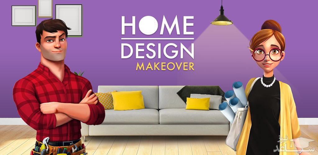 معرفی و بررسی بازی Home Design Makeover