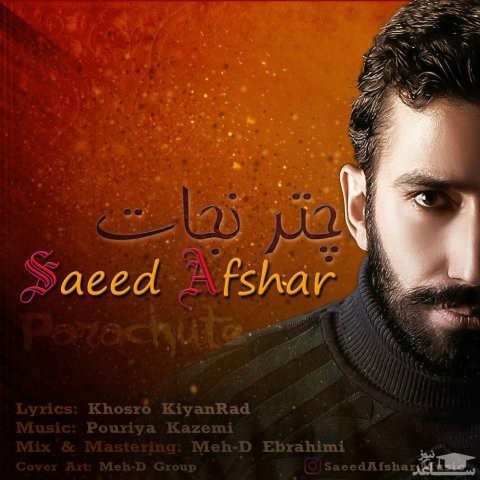 دانلود آهنگ چتر نجات از سعید افشار