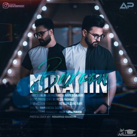 دانلود آهنگ بارون از میرامین