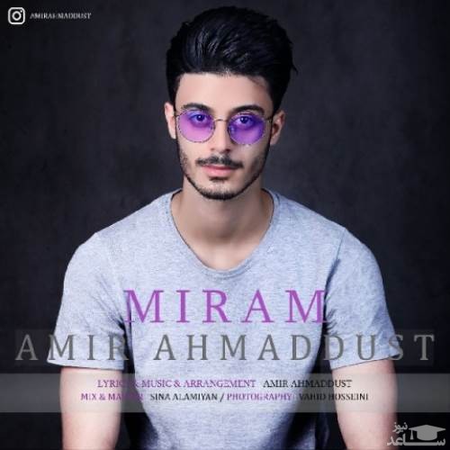 دانلود آهنگ میرم از امیر احمددوست