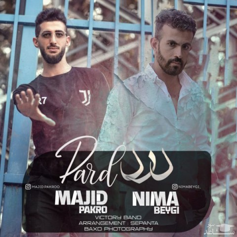 دانلود آهنگ درد از مجید پاکرو