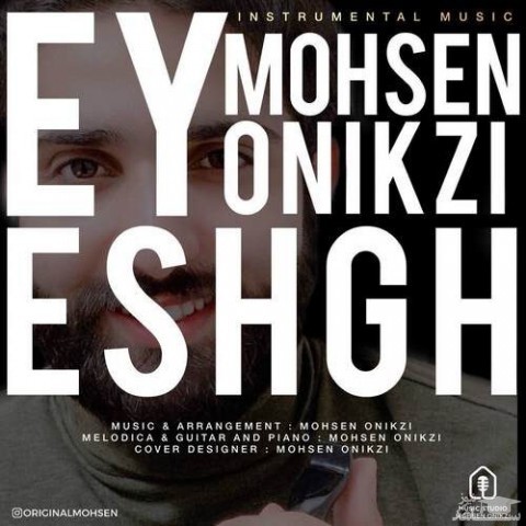 دانلود آهنگ ای عشق از محسن اونیکزی