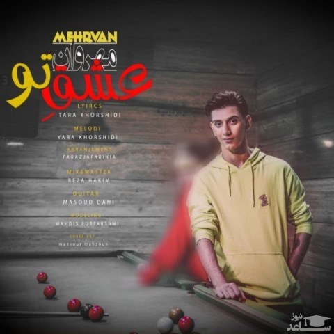 دانلود آهنگ عشق تو از مهروان