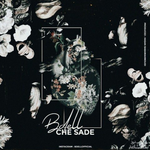 دانلود آهنگ چه ساده از بیدل