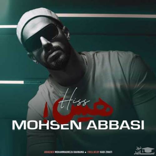 دانلود آهنگ هیس از محسن عباسی