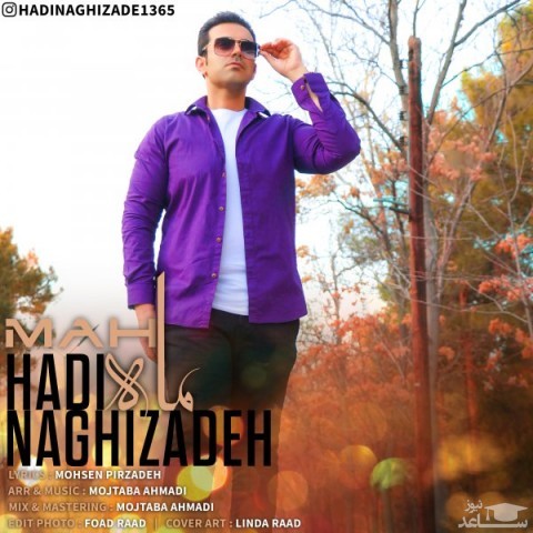 دانلود آهنگ ماه از هادی نقی زاده