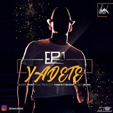 دانلود آهنگ یادته از اروان