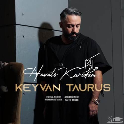 دانلود آهنگ هواتو کردم از کیوان تارس