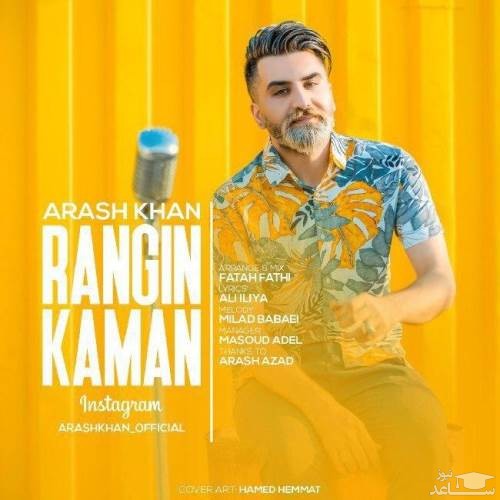 دانلود آهنگ رنگین کمان از آرش خان