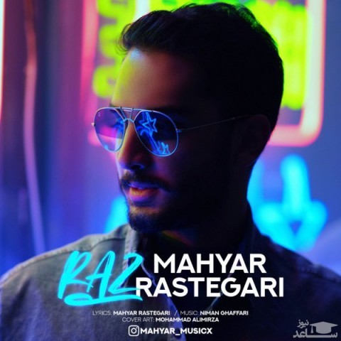 دانلود آهنگ راز از مهیار رستگاری