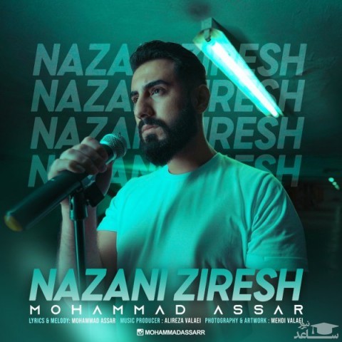 دانلود آهنگ نزنی زیرش از محمد عصار