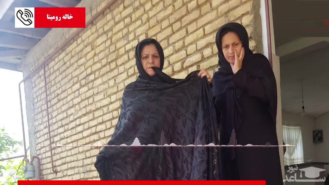 ناگفته‌های هولناک خاله از لحظه قتل رومینا