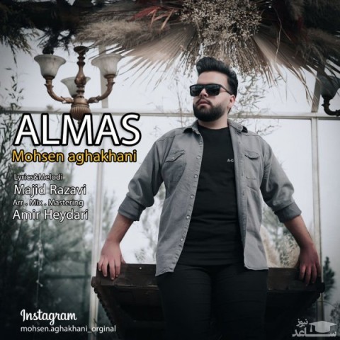 دانلود آهنگ الماس از محسن آقاخانی