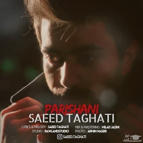 دانلود آهنگ پریشانی از سعید طاقتی