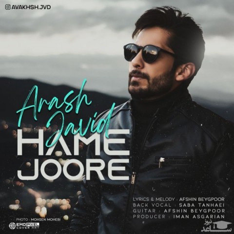 دانلود آهنگ همه جوره از آرش جاوید
