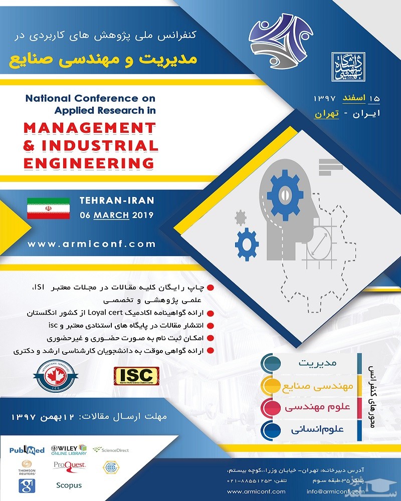 کنفرانس ملی پژوهش های کاربردی در مدیریت و مهندسی صنایع