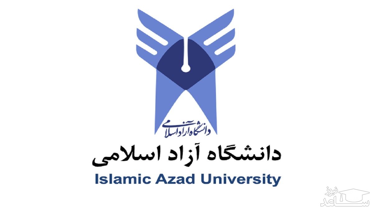 دانشجویان قربانی تصمیمات لحظه ای مسئولان دانشگاه آزاد