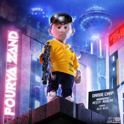 دانلود آهنگ دنده چپ از پوریا زند