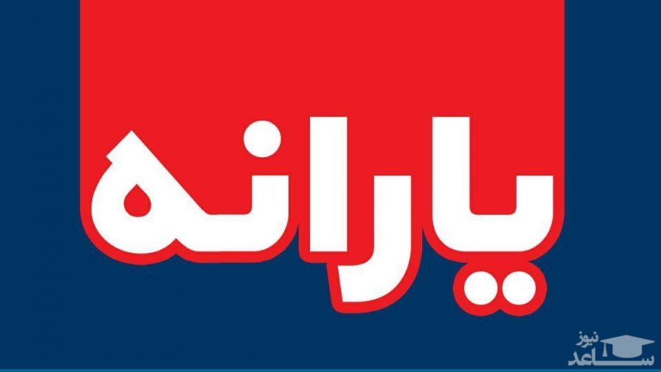 یارانه نقدی 2 برابر می شود