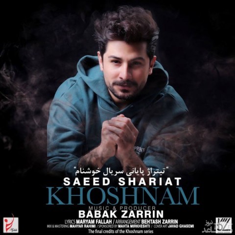 دانلود آهنگ خوشنام از حسین تیموری