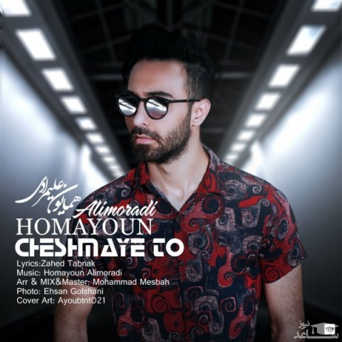 دانلود آهنگ چشمای تو از همایون علیمرادی