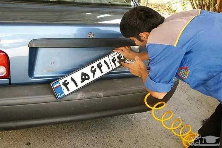 مراحل و شرایط فک پلاک خودرو چیست+ مدارک لازم برای فک پلاک ماشین ( زمستان 1400)