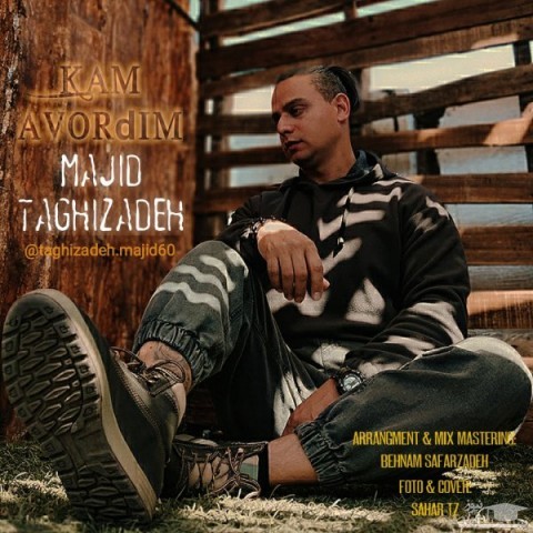 دانلود آهنگ کم آوردیم از مجید تقی زاده