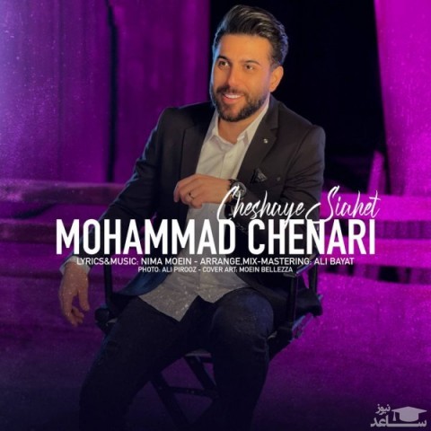 دانلود آهنگ چشای سیاه از محمد چناری