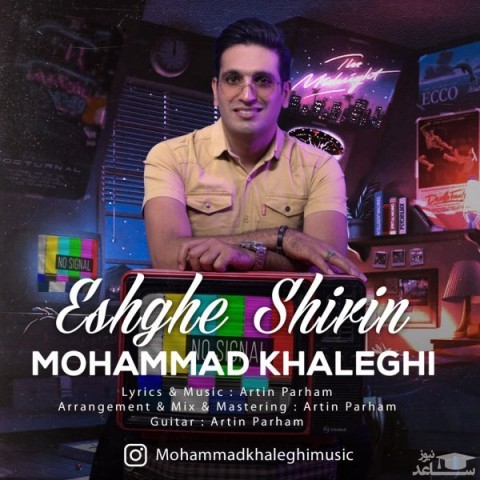 دانلود آهنگ عشق شیرین از محمد خالقی