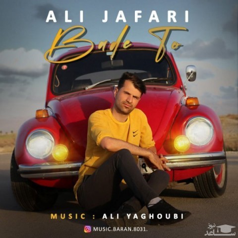 دانلود آهنگ بعد تو از علی جعفری