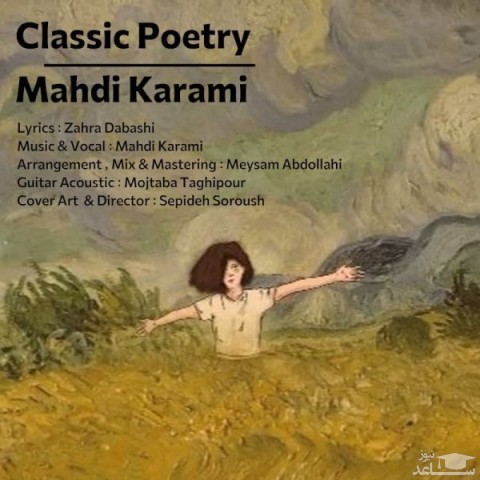دانلود آهنگ شعر کلاسیک از مهدی کرمی