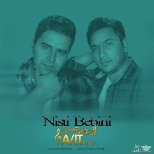 دانلود آهنگ نیستی ببینی از آویت بند